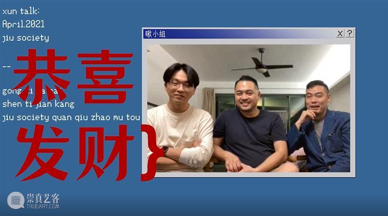 XÙN访谈 | 啾小组在线招募全球投资人 博文精选 巽美术馆 XùN 小组 全球 studio 线上 艺术 形式 深圳 化学反应 同框 崇真艺客
